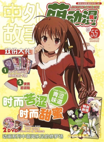 【杂志】萌动漫 2012-12