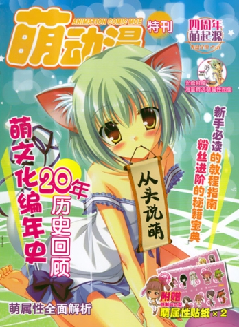 【杂志】萌动漫 2012-12z