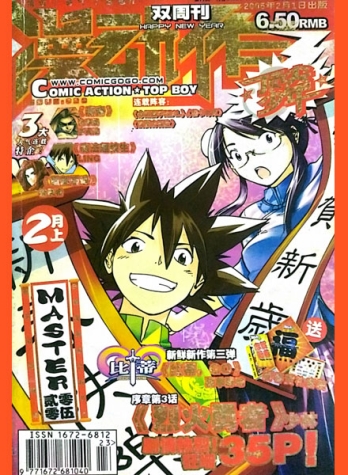 【杂志】漫动作·少年志 2005-02a