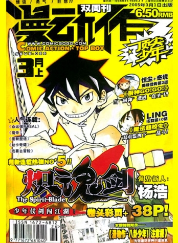 【杂志】漫动作·少年志 2005-03a