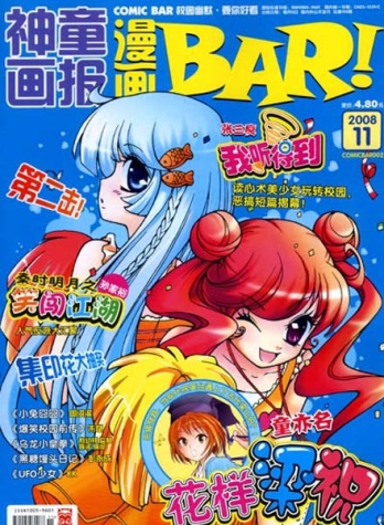 【杂志】漫画BAR 2008-11