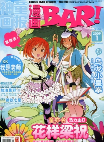 【杂志】漫画BAR 2009-01