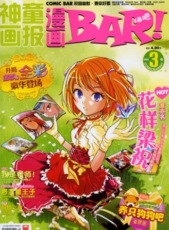 【杂志】漫画BAR 2009-03b