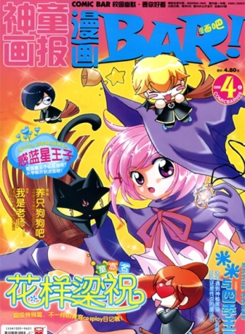 【杂志】漫画BAR 2009-04a