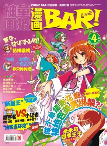 【杂志】漫画BAR 2009-04b