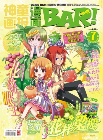 【杂志】漫画BAR 2010-07b