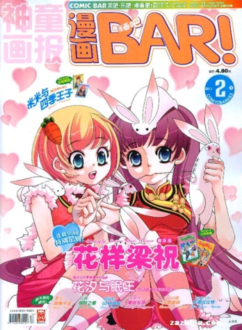 【杂志】漫画BAR 2011-02b