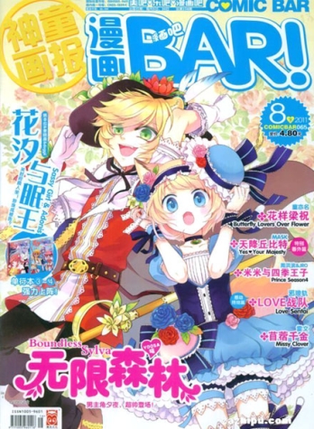 【杂志】漫画BAR 2011-08b