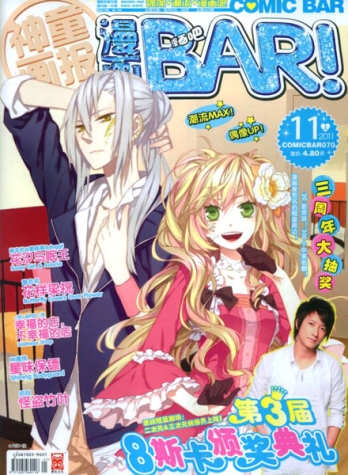 【杂志】漫画BAR 2011-11a