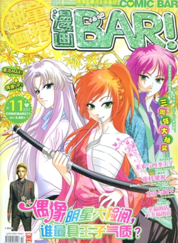 【杂志】漫画BAR 2011-11b