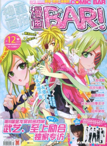 【杂志】漫画BAR 2011-12a