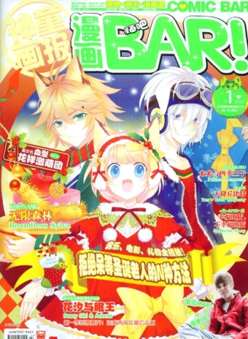 【杂志】漫画BAR 2012-01b