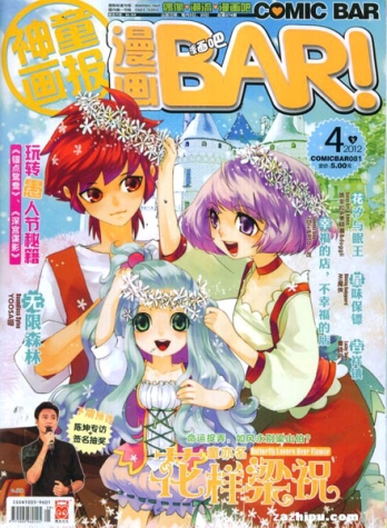 【杂志】漫画BAR 2012-04b
