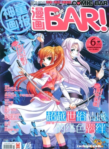 【杂志】漫画BAR 2012-06a