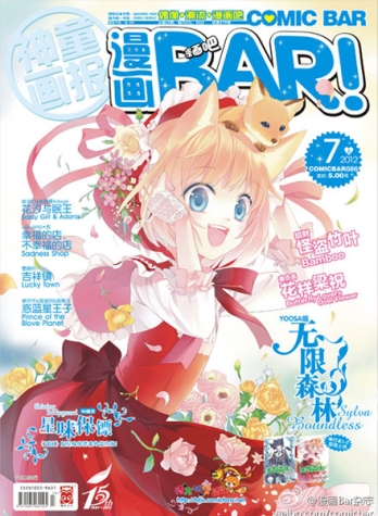 【杂志】漫画BAR 2012-07a