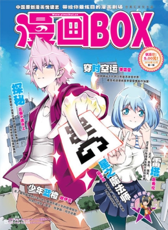 【杂志】漫画BOX 2010-12