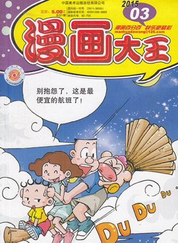 【杂志】漫画大王 2015-03