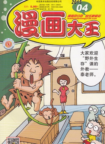 【杂志】漫画大王 2015-04