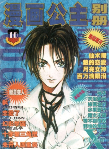 【杂志】漫画公主·别册 2001-10