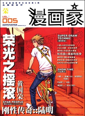 【杂志】漫画家 2003-05（荣）
