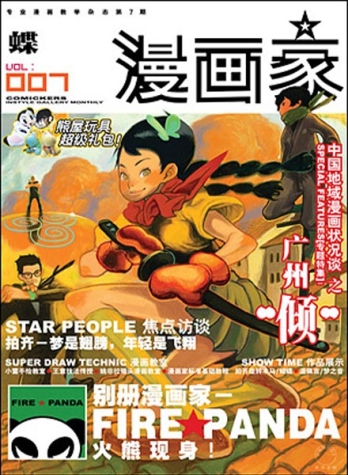 【杂志】漫画家 2003-07（蝶）