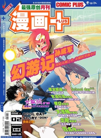 【杂志】漫画+ 2006-03
