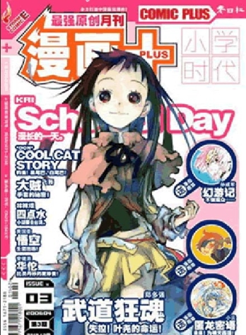 【杂志】漫画+ 2006-04（B版）