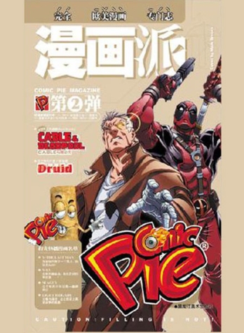 【杂志】漫画派 2005-02