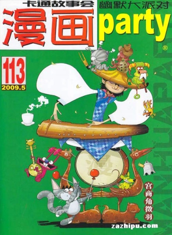 【杂志】漫画party 2009-05