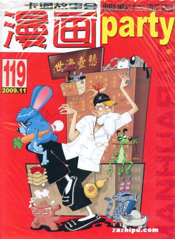 【杂志】漫画party 2009-11