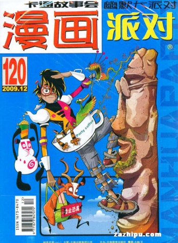 【杂志】漫画party 2009-12