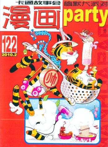 【杂志】漫画party 2010-02
