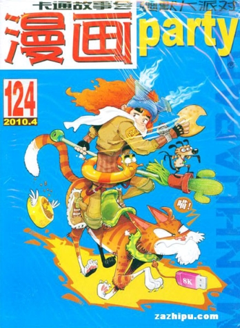 【杂志】漫画party 2010-04