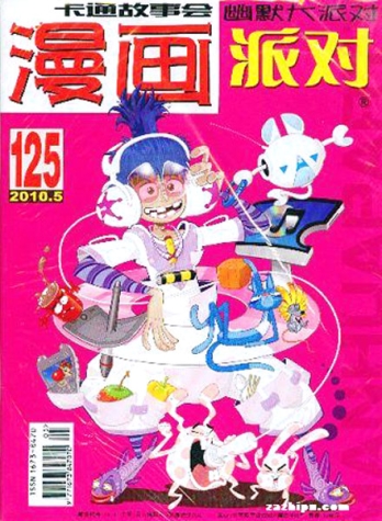 【杂志】漫画party 2010-05