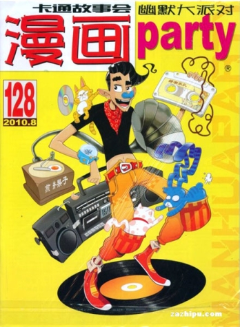 【杂志】漫画party 2010-08
