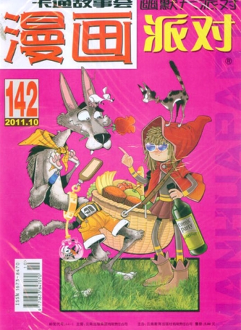 【杂志】漫画party 2011-10