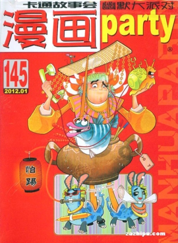 【杂志】漫画party 2012-01