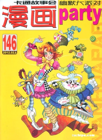 【杂志】漫画party 2012-02a