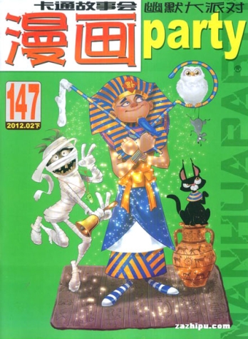 【杂志】漫画party 2012-02b