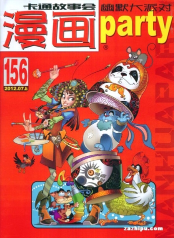 【杂志】漫画party 2012-07a