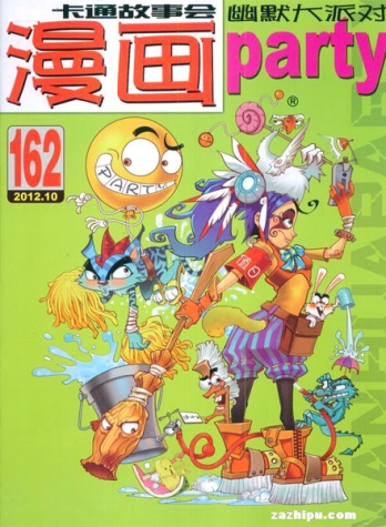 【杂志】漫画party 2012-10a&10b