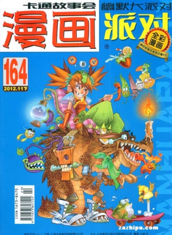 【杂志】漫画party 2012-11b