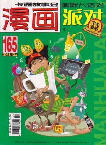 【杂志】漫画party 2012-12a