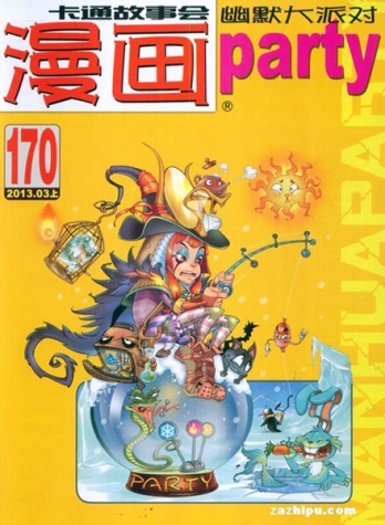 【杂志】漫画party 2013-03a
