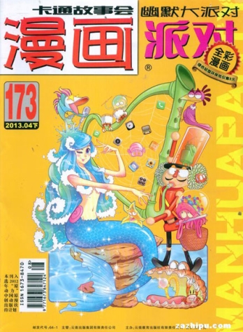 【杂志】漫画party 2013-04b