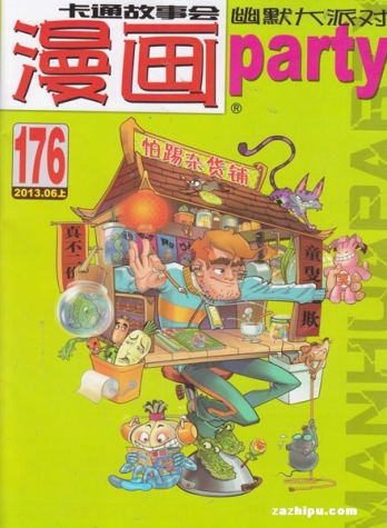 【杂志】漫画party 2013-06a