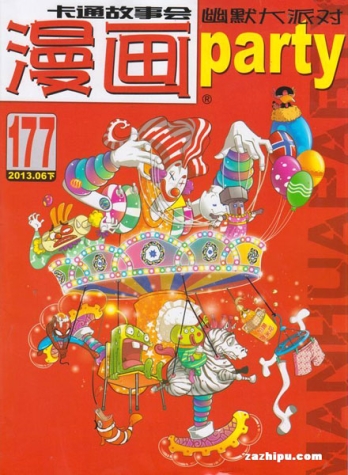 【杂志】漫画party 2013-06b