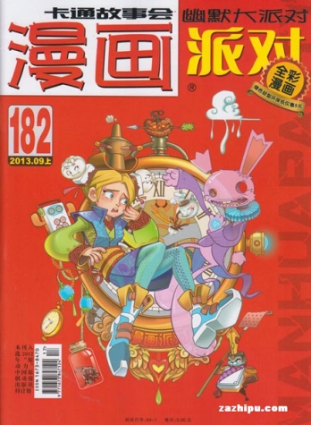 【杂志】漫画party 2013-09a