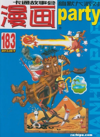 【杂志】漫画party 2013-09b