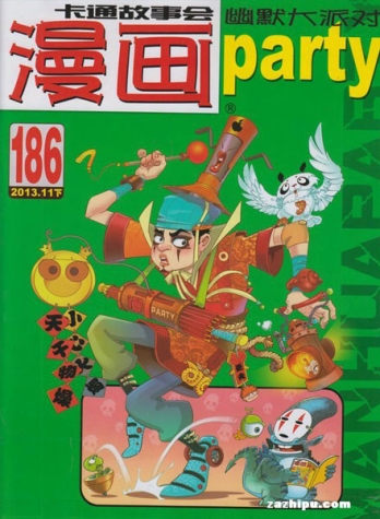 【杂志】漫画party 2013-11b